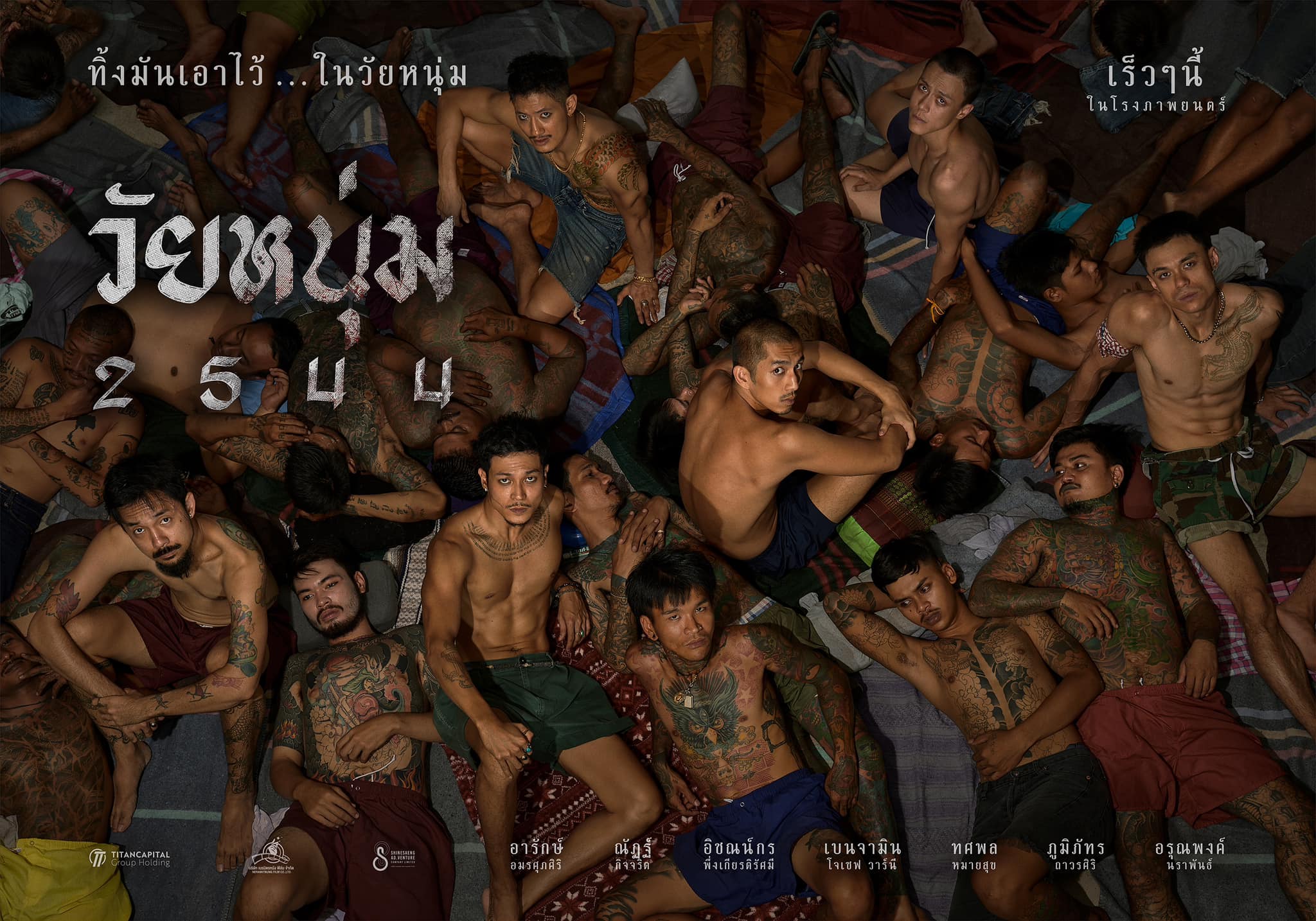 รีวิว In Youth We Trust (2024) – วัยหนุ่ม 2544 ความทรงจำที่ย้อนคืนใจ